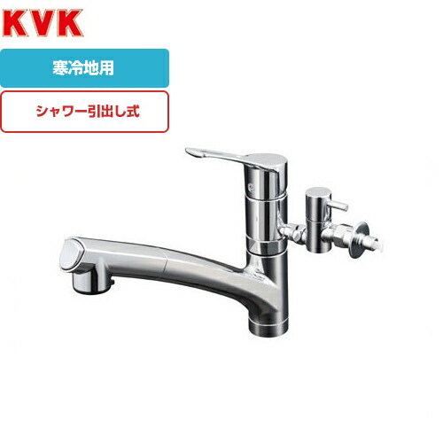 [KM5021ZTTU]KVK キッチン水栓 キッチン用水栓 シングルレバー式シャワー付混合栓 流し台用 寒冷地用 分岐止水栓付 シャワー引出し式 キッチン用 混合水栓 キッチン 水栓 蛇口 キッチン水栓金具 ワンホールタイプ おしゃれ｜家電と住宅設備の【ジュプロ】