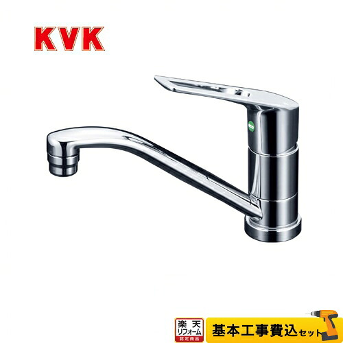 【リフォーム認定商品】【工事費込セット（商品＋基本工事）】[KM5011TR2EC] KVK キッチン水栓 シングルレバー式混合栓 流し台用 【クーポン有★2026/4/26迄】