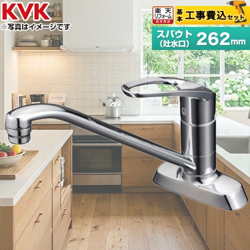 【リフォーム認定商品】【工事費込セット（商品＋基本工事）】[KM5081T] KVK キッチン水栓 シングルレバー式混合栓 流し台用 ミニキッチン向け