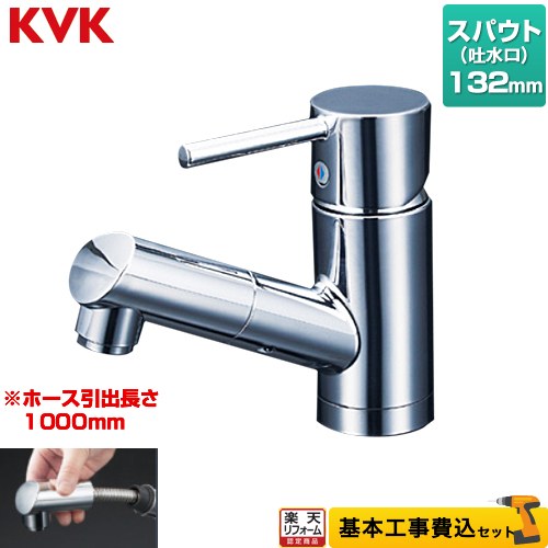 【リフォーム認定商品】【工事費込セット（商品＋基本工事）】 [KM8021T] 台付 シングルレバー 混合栓 KVK 洗面水栓 洗面用 吐水口長さ：132mm