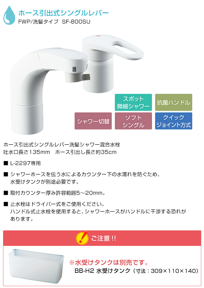 【楽天市場】[SF-800SU] LIXIL INAX 洗面水栓 ツーホールタイプ（コンビネーション） ホース収納式シングルレバー洗髪シャワー