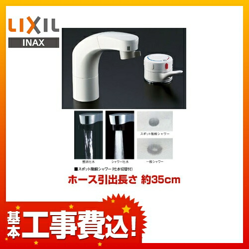 送料無料 ビルトイン 楽天リフォーム認定商品 Lixil イナックス リクシル 洗面水栓 Inax 混合水栓 ツーホールタイプ コンビネーション ツーホールタイプ コンビネーション ホース引出し式 蛇口 工事費込セット Sf 805t サーモスタット 洗髪 シャワー 洗面