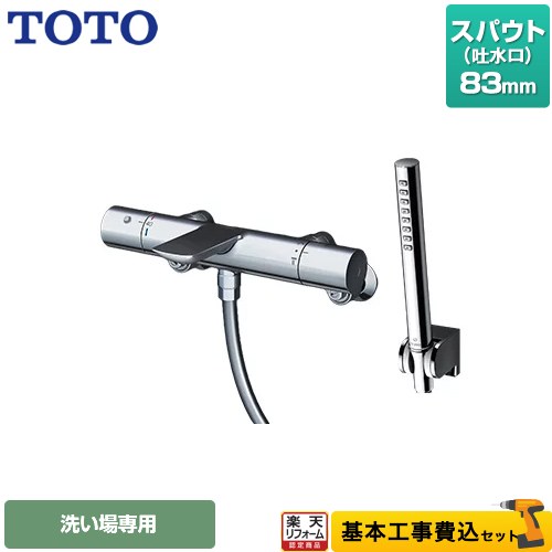 【リフォーム認定商品】【工事費込セット（商品＋基本工事）】 [TBV01S03JA] TOTO 浴室水栓 コンフォートウエーブシリンダー形 メタル スパウト長さ83mm 【湯水ピッチ最小160mm】 【クーポン有★2026/4/26迄】