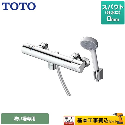 【リフォーム認定商品】【工事費込セット（商品＋基本工事）】 [TBV03409J1] GGシリーズ TOTO 浴室水栓 コンフォートウエーブ1モード 樹脂 スパウト長さ0mm 【湯水ピッチ最小160mm】 【クーポン有★2026/4/26迄】