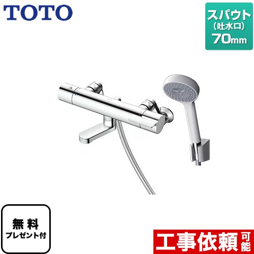 [TBV03445J1] GGシリーズ TOTO 浴室水栓 壁付サーモスタット混合水栓 混合水栓 コンフォートウエーブ1モード 樹脂 スパウト長さ70mm 【送料無料】【シールテープ無料プレゼント！（希望者のみ）※同送の為開梱します】｜家電と住宅設備の【ジュプロ】 14,345円