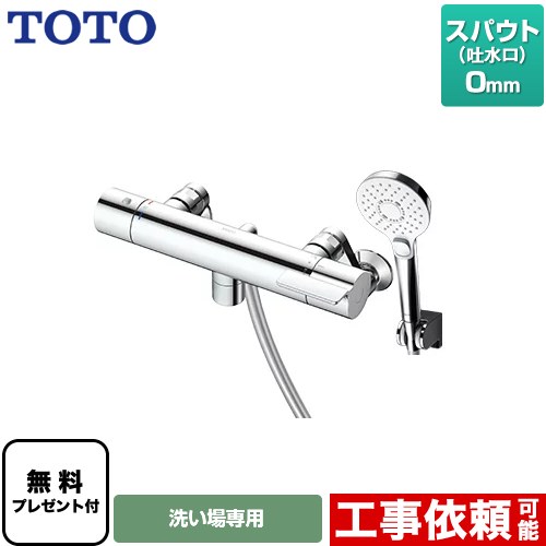 [TBV03451J] GGシリーズ TOTO 浴室水栓 コンフォートウエーブクリック めっき スパウト長さ0mm 【送料無料】【シールテープ無料プレゼント！（希望者のみ）※同送の為開梱します】