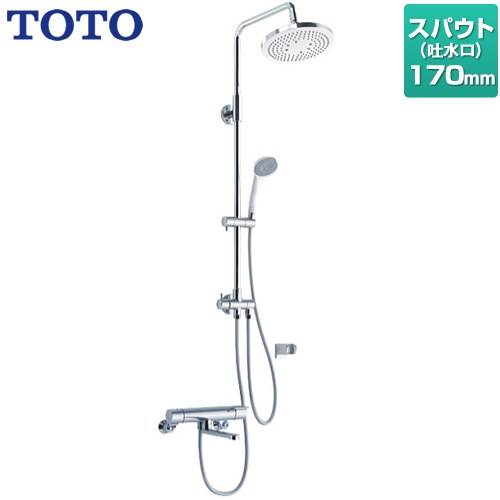 [TBW04401J1] GGシリーズ TOTO 浴室水栓 シャワーバー コンフォートウエーブ1モード 樹脂 スパウト長さ170mm 【送料無料】【工事対応不可】｜家電と住宅設備の【ジュプロ】