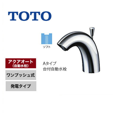 ○日本正規品○ TENA51AW TOTO 洗面水栓 Aタイプ ワンホールタイプ