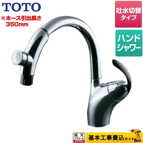 TOTO キッチン水栓 TOTO キッチン用水栓 TEK34UPASB | 広瀬トータルサービス