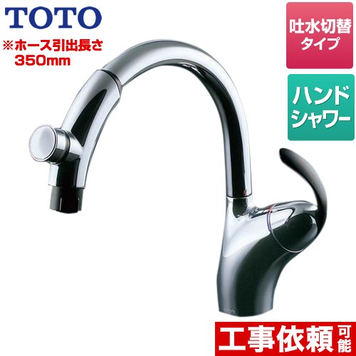 楽天市場】【平日14時まで当日出荷】TOTO TKN34PBTAキッチン水栓