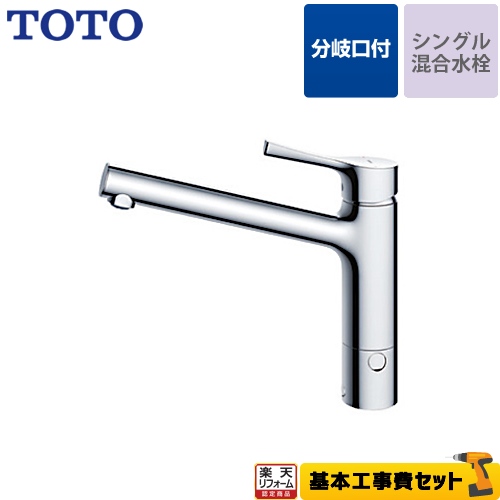 楽天市場】[THF22R] TOTO 分岐水栓 食器洗い乾燥機用 分岐止水栓