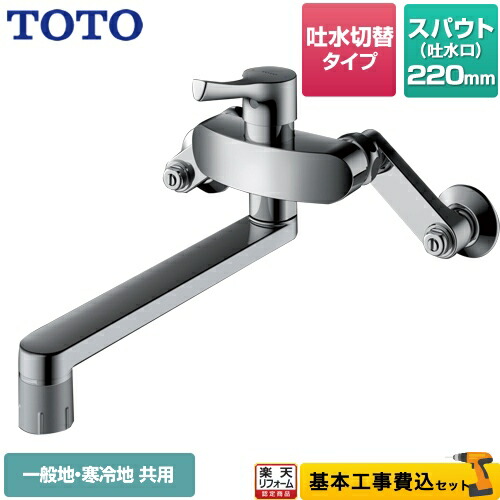 楽天市場】蛇口交換【工事費込】混合水栓 シングルレバー キッチン