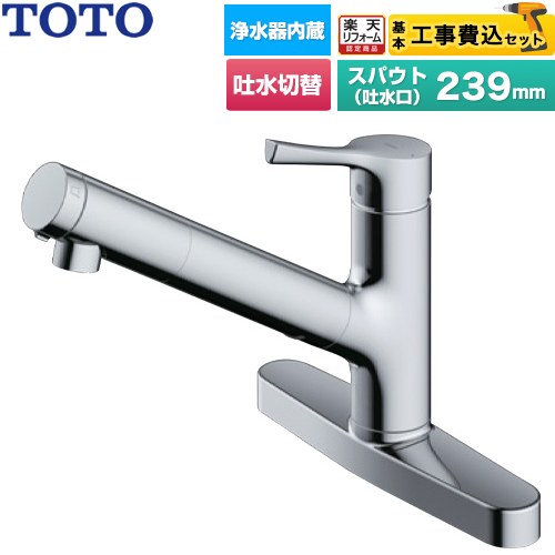 【工事費込セット（商品＋基本工事）】 [TKS05322J] GGシリーズ TOTO キッチン水栓 台付シングル混合水栓 浄水カートリッジ内蔵 吐水切り替えタイプ メタルハンドル 浄水カートリッジ(標準タイプ)付属 【リフォーム認定商品】工事費込み 【クーポン有★2026/7/25迄】｜家電と住宅設備の【ジュプロ】 26,271円