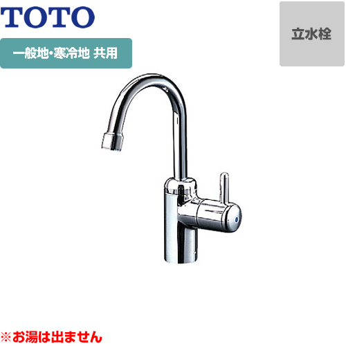 TL106AQR 立水栓  単水栓  水道 蛇口 カラン 2セット TL106AQR｜TOTO洗面用蛇口[台][単水栓]