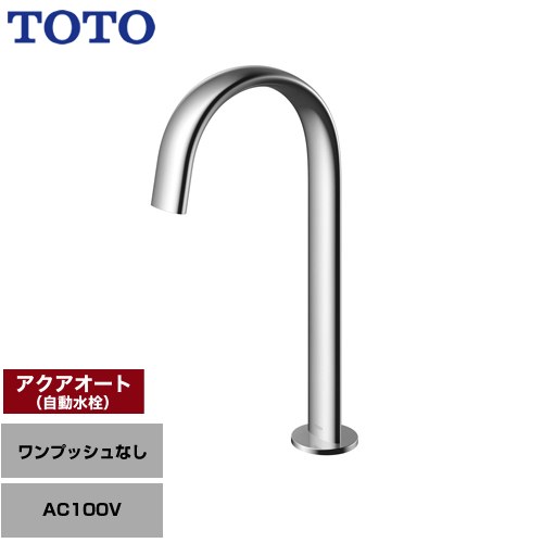 [TLE24SL2A] 洗面器用アクアオート TOTO 洗面水栓 台付自動水栓 ワンホールタイプ ワンプッシュなし（排水栓なし） 一般地 【送料無料】【工事対応不可】