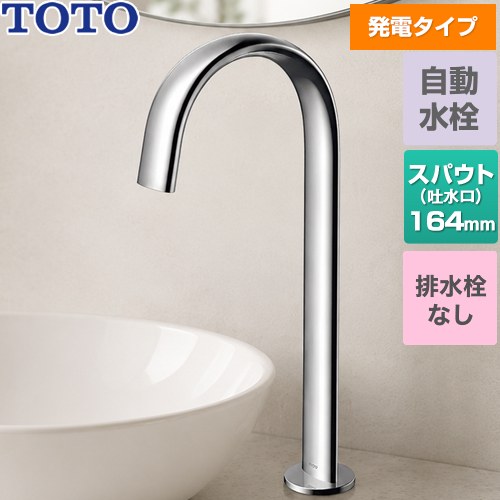 [TLE24SL2W] アクアオート 発電タイプ コンテンポラリタイプ(オーバル) TOTO 洗面水栓 台付自動水栓 ワンホールタイプ ワンプッシュなし（排水栓なし） 一般地用 【送料無料】【工事対応不可】｜家電と住宅設備の【ジュプロ】