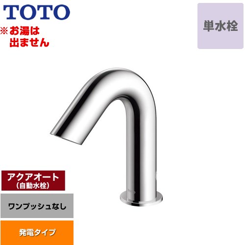 楽天市場】[TLE28SA1A] アクアオート TOTO 洗面水栓 台付自動水