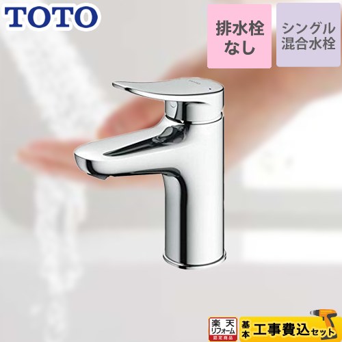 TOTO TLS04303JA 台付シングル混合水栓 Amazon | TOTO 洗面所水栓 台付1穴・エコシングル ワンプッシュ