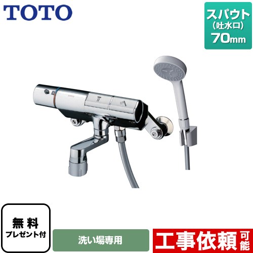楽天市場】[TMN40TE] TOTO 浴室水栓 サーモスタットシャワー金具