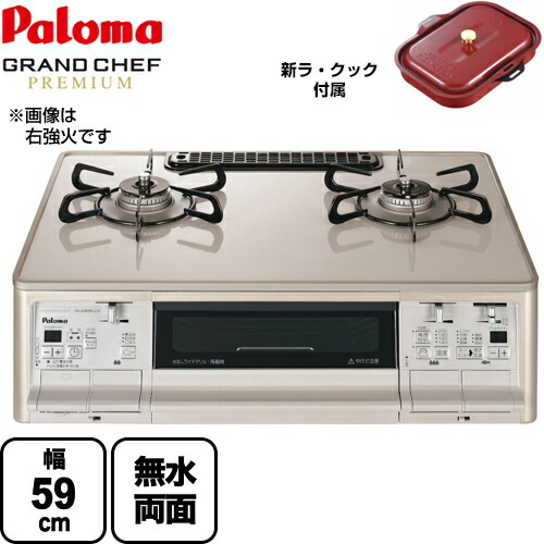 安い購入 楽天市場 Pa 6wcj L Lpg パロマ ガステーブル 幅59cm グランドシェフ プレミアムシリーズ ハイパーガラスコートトップ ゴールド 新ラ クックセット同梱 送料無料 プロパンガス 大バーナー左 家電と住宅設備の ジュプロ 史上最も激安 Sda Org Sg