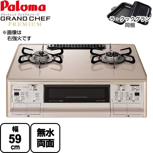パロマ ガスコンロ グランドシェフ IC-A67WCH-R ハイグレード Paloma