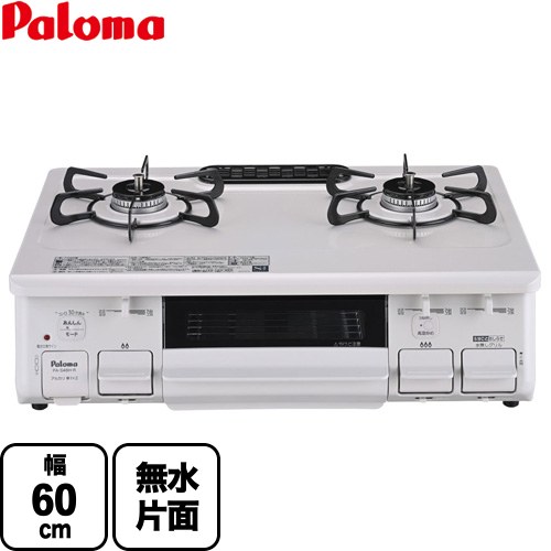 [PA-S46H-R-LPG] スタンダード パロマ ガステーブル 幅60cm Siセンサー ホーロートップ ナチュラルホワイト(アイボリー調ホワイト) 【送料無料】【プロパンガス　大バーナー右】