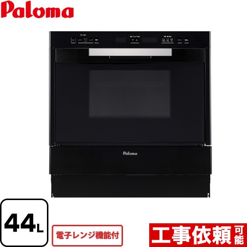 [PCR-520E-13A] GRIA グリア コンビネーションレンジ パロマ ガスオーブンレンジ 電子レンジ機能付 44L ブラック 【送料無料】【都市ガス】【大型重量品につき特別配送】【代引不可】｜家電と住宅設備の【ジュプロ】