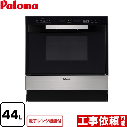 [PCR-520E-ST-LPG] GRIA グリア コンビネーションレンジ パロマ ガスオーブンレンジ 電子レンジ機能付 44L ステンレス 【送料無料】【プロパンガス】【大型重量品につき特別配送】【代引不可】｜家電と住宅設備の【ジュプロ】