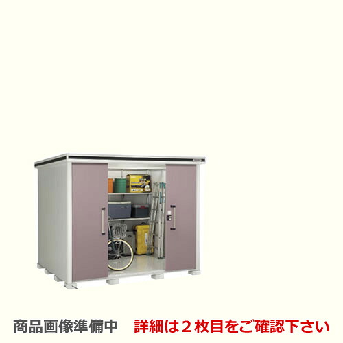 [LMDS-2922H] ヨドコウ 物置 ヨド物置 エルモ 屋根タイプ：背高Hタイプ 耐荷重タイプ：積雪型 扉タイプ：引き分け戸 屋外 収納庫 屋外収納 庭 ものおき 中型 大型 【送料無料】【大型重量品につき特別配送】【代引不可】【法人名必須】【個人宅様配送不可】