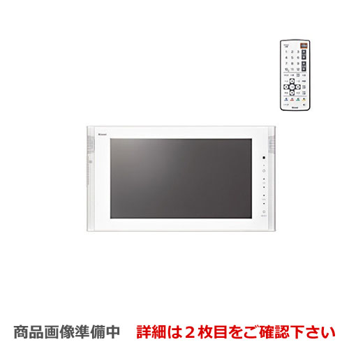 Rinnai DS-1600HV-W 浴室テレビ ds-1600hv-w.jpg