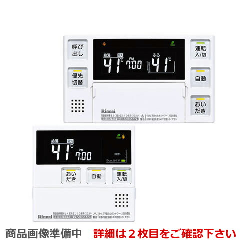 ボイスリモコン 最大10円クーポン有 Mbc 2v A S ふろ給湯器リモコン 給湯器 台所用 浴室用セット 取扱説明書付 多機能リモコン 家電と住宅設備の 2vシリーズリモコン リンナイ セットリモコン 便器 2vシリーズリモコン ジュプロ エネルック セット