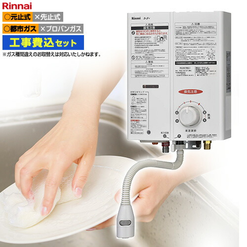 未開封品⭐︎Rinnai 瞬間湯沸かし器 RUS-V53YTB(WH) リンナイ Rinnai RUS-V53YTB(WH) 小型湯沸かし器(ガス瞬間湯沸器