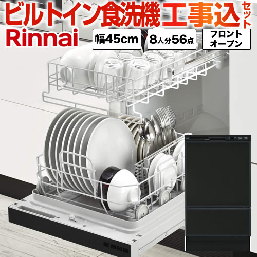 楽天市場 特定保守製品 リンナイ ビルトイン食洗機 フロントオープン Rsw F402c B 80 7480 ブラック ガス器具ネット