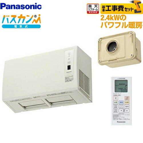 全商品オープニング価格特別価格 楽天市場 楽天リフォーム認定商品 工事費込セット 商品 基本工事 Fy 24uw5 パナソニック 浴室 換気乾燥暖房器 浴室暖房機 壁取付形 1室換気用 単相 0v仕様 予備暖房 衣類乾燥 換気 涼風 ワイヤレスリモコン付属 浴室 全商品オープニング価格特別価格 楽天市場 楽天リフォーム認定商品 工事費込セット 商品 基本工事 Fy 24uw5 パナソニック 浴室 換気乾燥暖房器 浴室暖房機 壁取付形 1室換気用 単相 0v仕様 予備暖房 衣類乾燥 換気 涼風 ワイヤレスリモコン付属 浴室