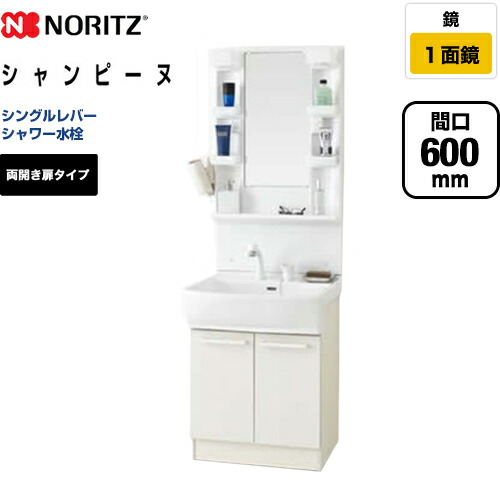 洗面台 洗面化粧台 トイレ 両開き扉タイプ 業務用エアコン 食洗機 Lsam 6vsh Lsab 60awn1b ノーリツ 水栓 ホワイト ボウル 扉 水栓 Shampine シャンピーヌ 収納 曇り止めヒーター付 間口 600mm 60cm 1面鏡 シングルレバーシャワー水栓 送料無料 家電と 洗面台 洗面化粧台 トイレ 両開き扉タイプ 業務用エアコン 食洗機 Lsam 6vsh Lsab 60awn1b ノーリツ 水栓 ホワイト ボウル 扉 水栓 Shampine シャンピーヌ 収納 曇り止めヒーター付 間口 600mm 60cm 1面鏡 シングルレバーシャワー水栓 送料無料 家電と