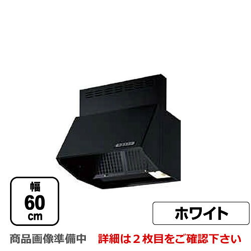 [BDR-3HLJ-601-W]富士工業 レンジフード スタンダード シロッコファン 間口：600mm 全高600mm 常時換気 前幕板同梱 ホワイト 【送料無料】 換気扇 台所｜家電と住宅設備の【ジュプロ】