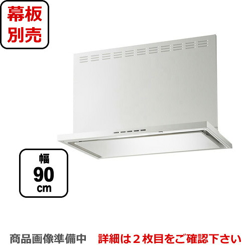 [SERL-3R-901SI] 富士工業 レンジフード プレミアムタイプ シロッコファン 間口900mm リモコン別売 前幕板別売 シルバーメタリック 【送料無料】 レンジフード 換気扇 台所