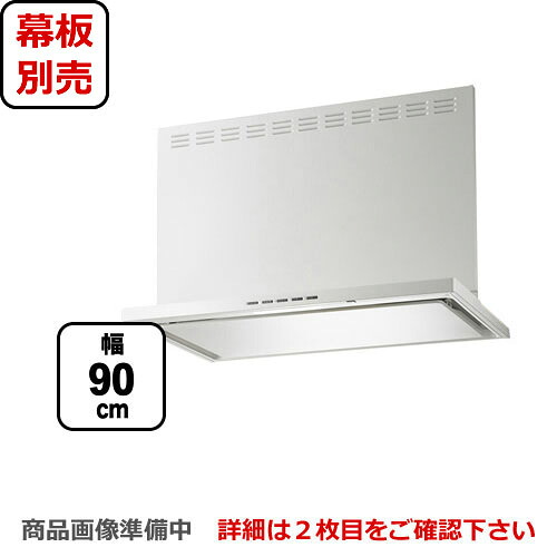 [SERL-EC-901SI] 富士工業 レンジフード ecoフード シロッコファン 間口900mm リモコン別売 前幕板別売 シルバーメタリック 【送料無料】 レンジフード 換気扇 台所