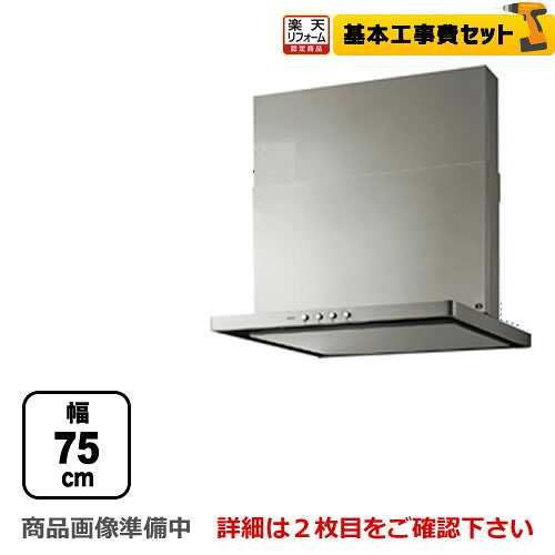 【リフォーム認定商品】【工事費込セット（商品＋基本工事）】[NFG7S20MSI-R]ノーリツ レンジフード シロッコファン 間口750mm コンロ連動なし ダクト位置右 スリム型ノンフィルター スライド前幕板同梱 シルバー
