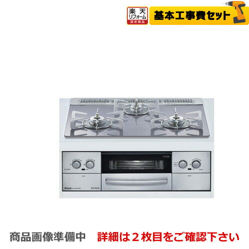 楽天リフォーム認定商品 キッチン家電 工事費込セット 商品 基本工事 Rb31aw25l14r8stw 13a 都市ガス Sus リンナイ ビルトインコンロ Beiz ベイズ Sus ベイズ 幅60cm 水無し両面焼きグリル ガラストップ フロストシルバー ココットプレート別売 家電と住宅