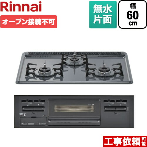 楽天市場】[RB32AM5H2SA-BW-13A] リンナイ ビルトインコンロ ※オーブン