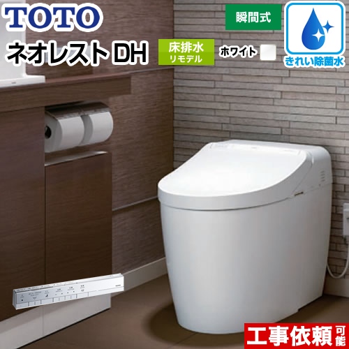 楽天市場 Ces9575mwr Nw1 Toto トイレ タンクレストイレ 床排水 リモデル対応 排水心305 540mm ネオレストハイブリッドシリーズdhタイプ 便器 機種 Dh2 露出給水 ホワイト スティックリモコン 送料無料 家電と住宅設備の ジュプロ