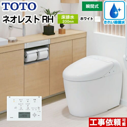 楽天市場 ネオレスト Ces9768r Nw1 Toto トイレ タンクレストイレ 床排水 排水心0mm ネオレストハイブリッドシリーズrhタイプ 便器 機種 Rh1 隠蔽給水 ホワイト リモコン 送料無料 抗菌 家電と住宅設備の ジュプロ