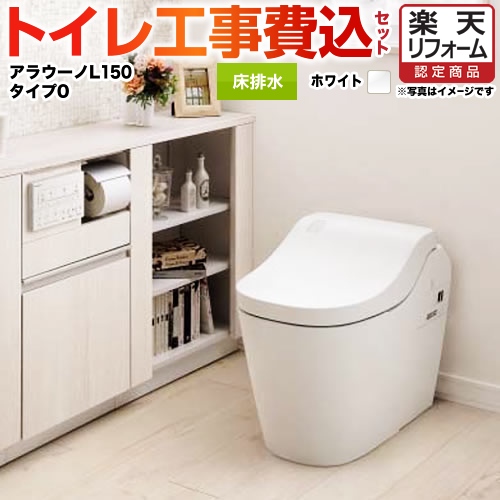 ＜Panasonic＞アラウーノ L150（型番：CH1500WSK）【未使用アウトレット品】 Amazon | XCH1500WSK(本体 CH1500WSK + 配管CH150F