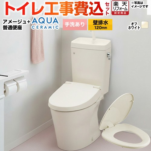【工事費込セット（商品＋基本工事）】 [YBC-Z30P--YDT-Z380-BN8+CF-39AT-BN8] アメージュ便器 LIXIL トイレ 壁排水120mm 床上排水 手洗あり オフホワイト 【リフォーム認定商品】 【クーポン有★2026/4/9迄】