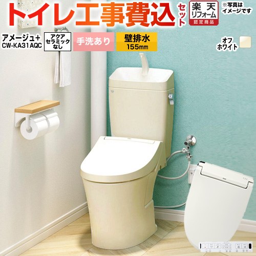 【工事費込セット（商品＋基本工事）】 [BC-Z30PM--DT-Z380PM-BN8+CW-KA31AQC-BN8] アメージュ便器 LIXIL トイレ 壁排水155mm 床上排水 手洗あり オフホワイト 壁リモコン付属 【リフォーム認定商品】 【クーポン有★2026/4/26迄】