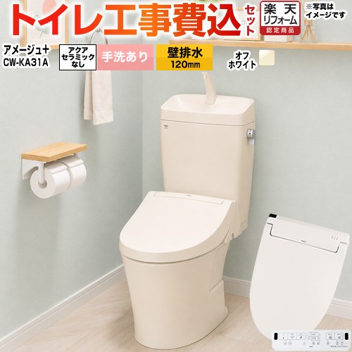 【工事費込セット（商品＋基本工事）】 [BC-Z30P--DT-Z380-BN8+CW-KA31-BN8] アメージュ便器 LIXIL トイレ 壁排水120mm 床上排水 手洗あり オフホワイト 壁リモコン付属 【リフォーム認定商品】 【クーポン有★2026/4/9迄】