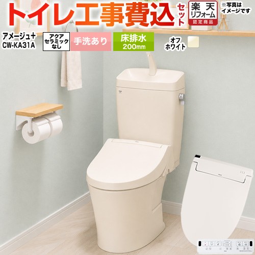 【工事費込セット（商品＋基本工事）】 [BC-Z30S--DT-Z380-BN8+CW-KA31A-BN8] アメージュ便器 LIXIL トイレ 床排水200mm 手洗あり オフホワイト 壁リモコン付属 【リフォーム認定商品】工事費込み 【クーポン有★2026/7/25迄】｜家電と住宅設備の【ジュプロ】