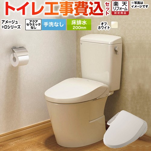 【工事費込セット（商品＋基本工事）】 [BC-Z30S--DT-Z350-BN8+CW-D11-BN8] アメージュ便器 LIXIL トイレ 床排水200mm 手洗なし オフホワイト 【リフォーム認定商品】