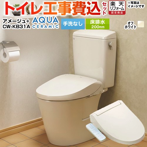 【工事費込セット（商品＋基本工事）】 [YBC-Z30S--DT-Z350-BN8+CW-KB31A-BN8] アメージュ便器 LIXIL トイレ 床排水200mm 手洗なし オフホワイト 【リフォーム認定商品】 【クーポン有★2026/4/9迄】